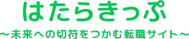 はたらきっぷ