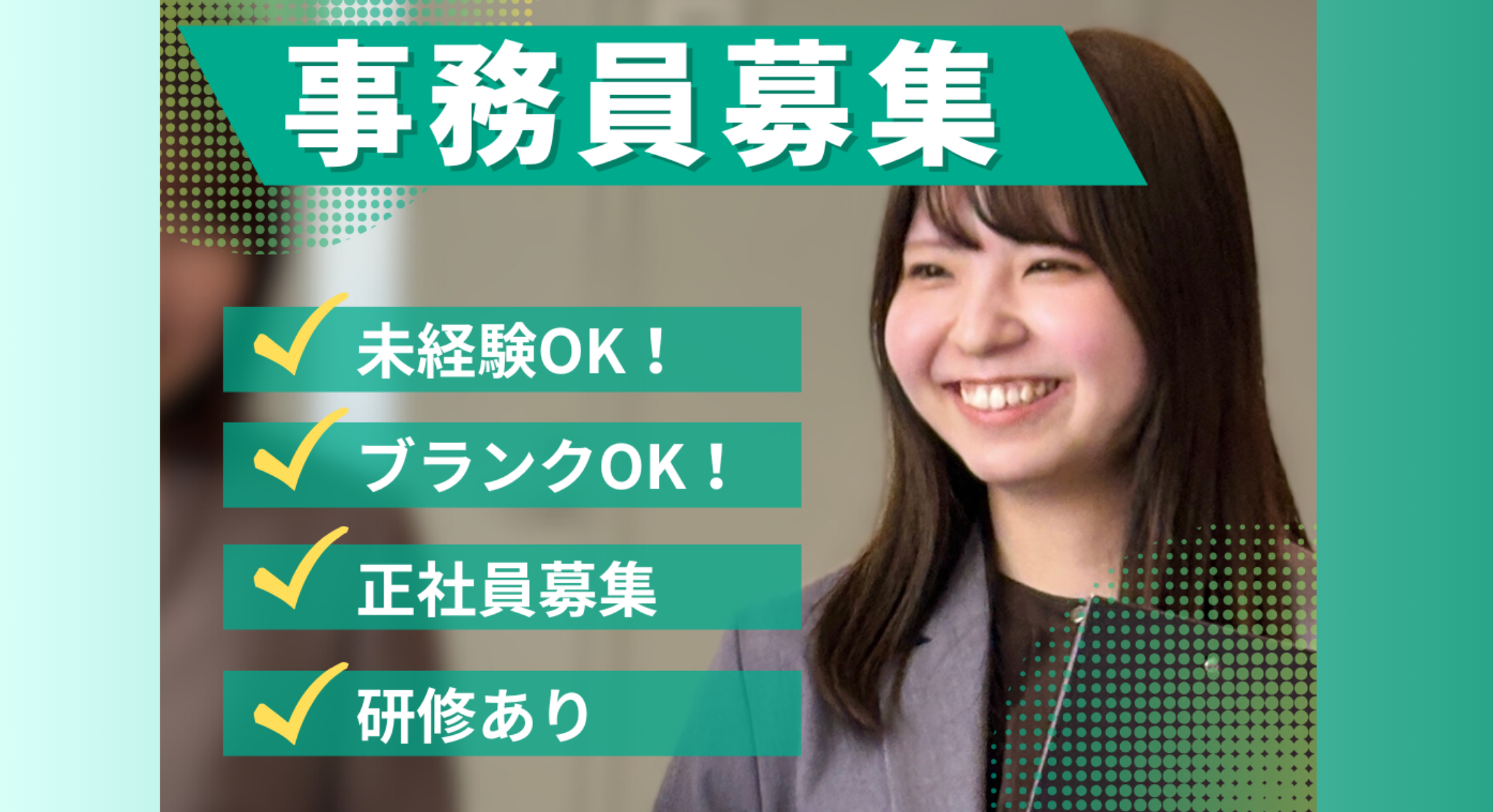 正社員 カスタマーサポート・コールセンター 一般事務・営業事務 受付・秘書 人事・総務・経理の求人情報イメージ1