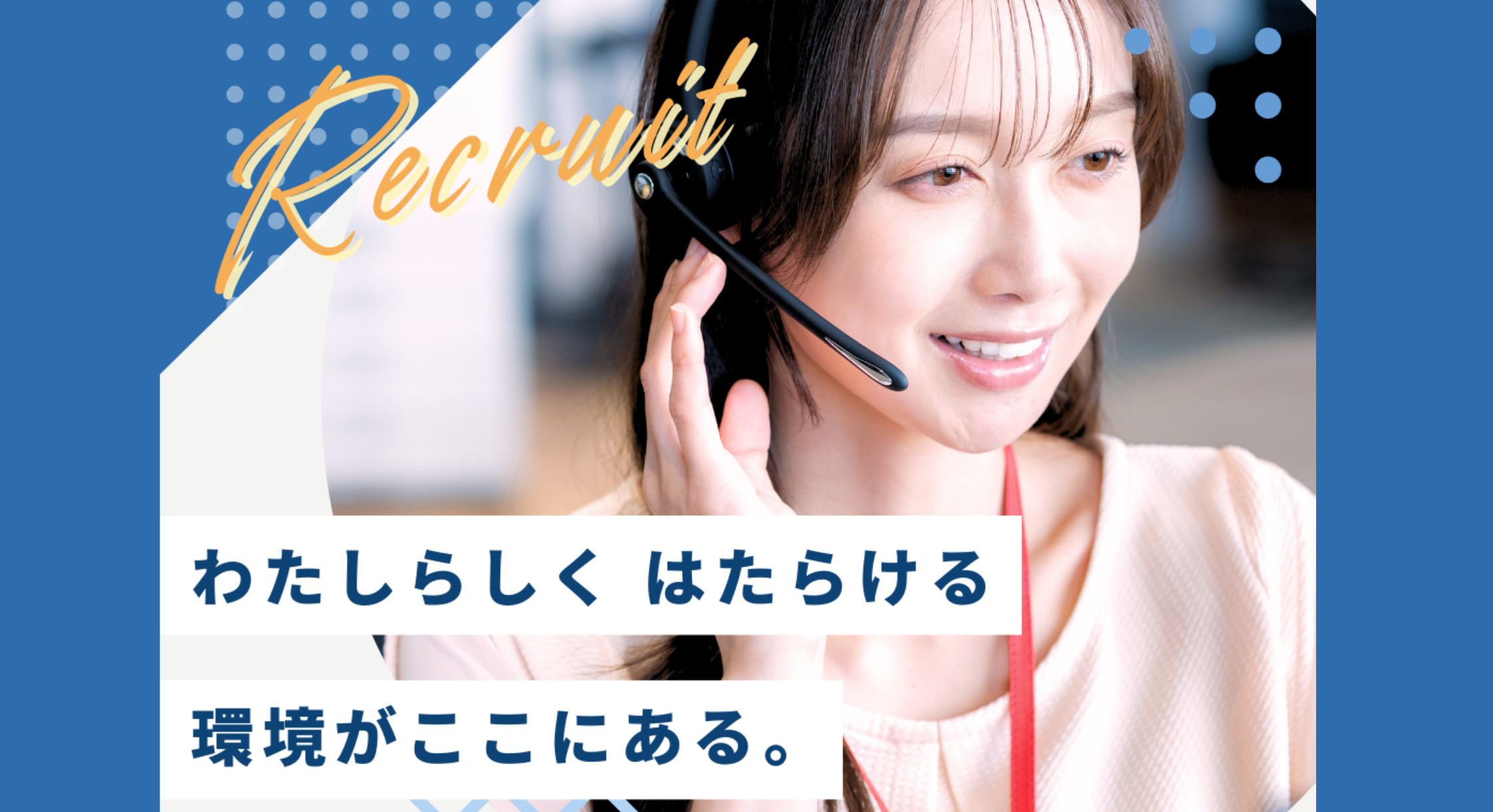 正社員 カスタマーサポート・コールセンター 一般事務・営業事務の求人情報イメージ1