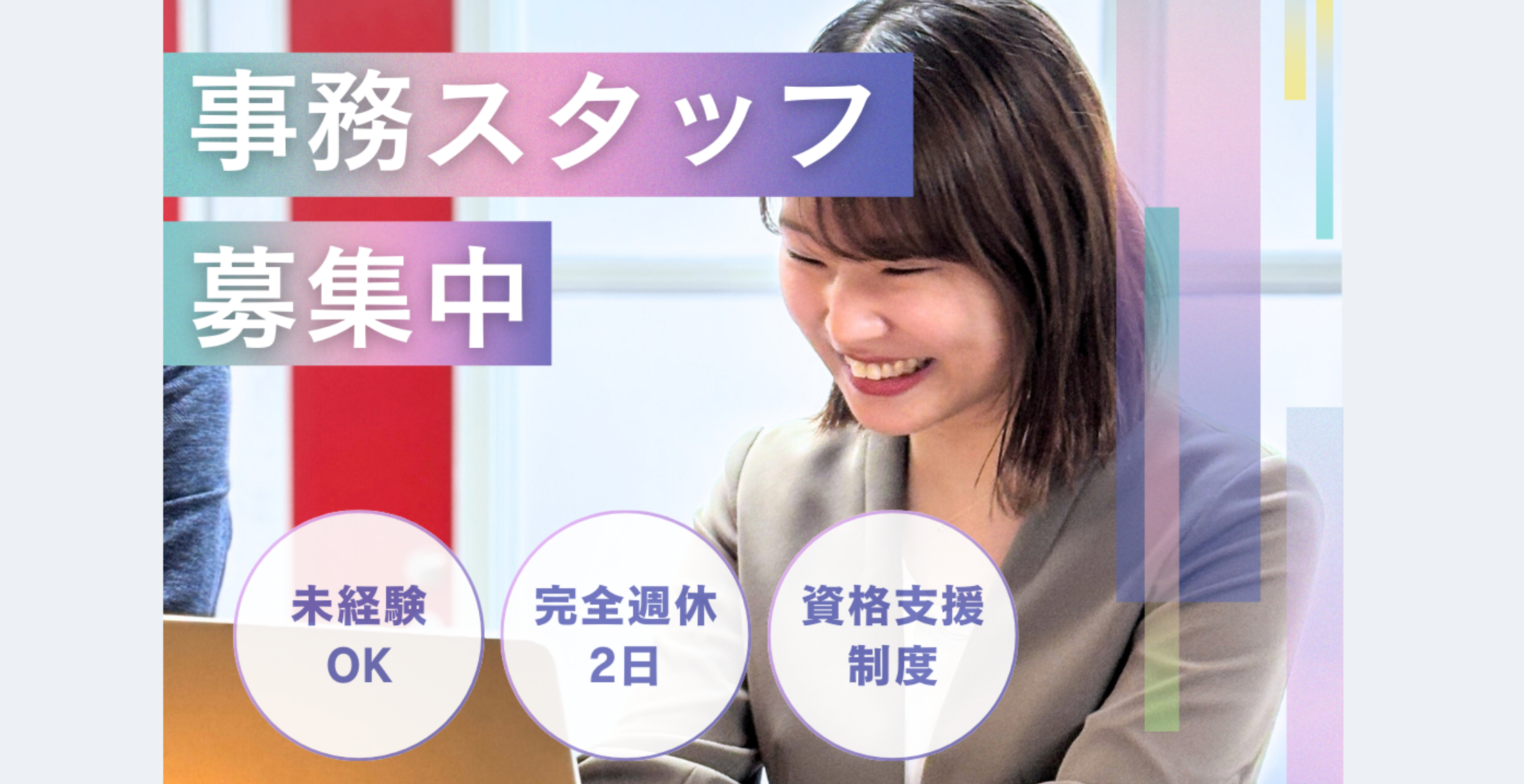 正社員 カスタマーサポート・コールセンター 一般事務・営業事務 受付・秘書 人事・総務・経理の求人情報イメージ1